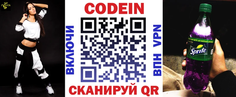 Кодеин Purple Drank Новоржев